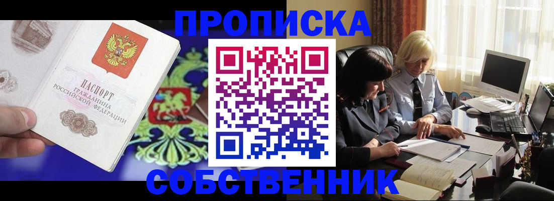 прописка для школы в Ноябрьске