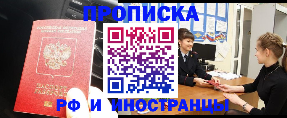 прописка гарантия в Ноябрьске