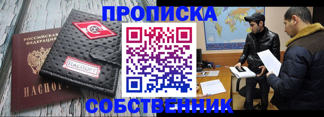 временная регистрация для школы в Ноябрьске