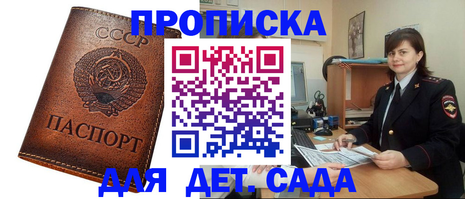 купить прописку в Ноябрьске