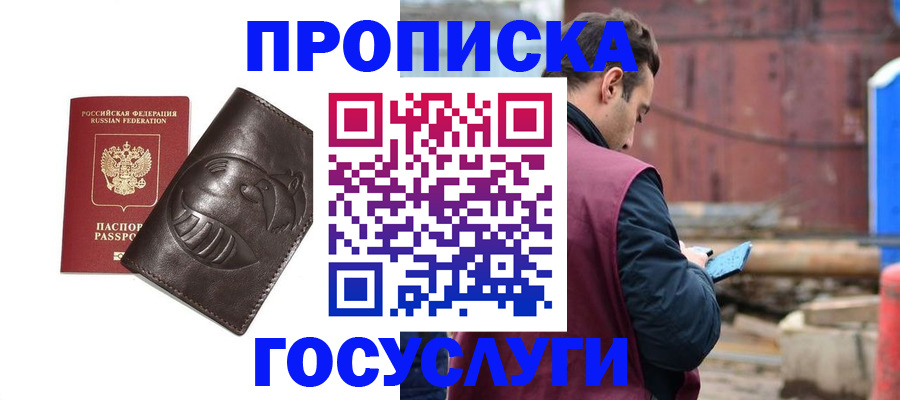 прописка от собственника в Ноябрьске