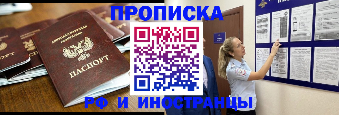 прописка для работы в Ноябрьске