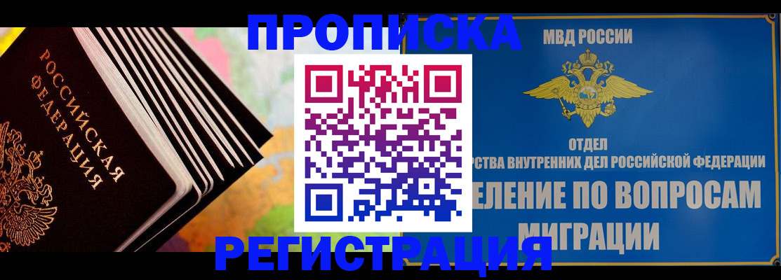временная прописка в Ноябрьске