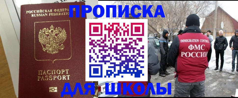 прописка законно в Ноябрьске